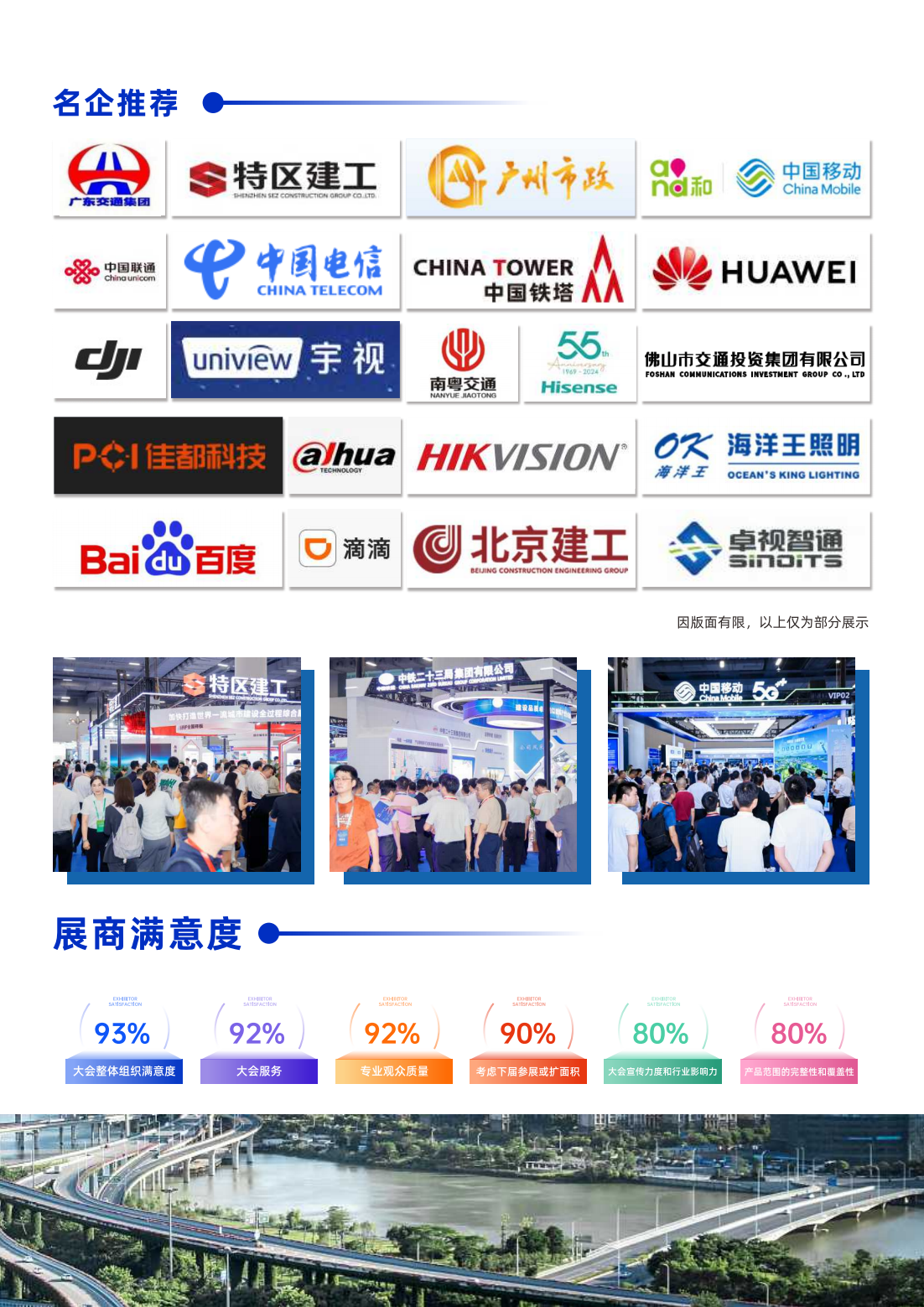 第五屆粵港澳大灣區(qū)道路交通安全及應(yīng)急展邀請函_02.png