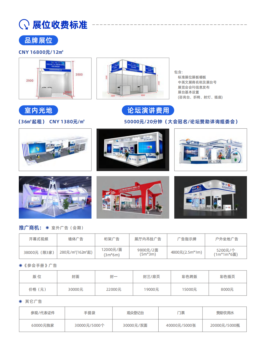 （已壓縮）第五屆粵港澳大灣區(qū)船舶海事展覽會(huì)邀請(qǐng)函_07.png