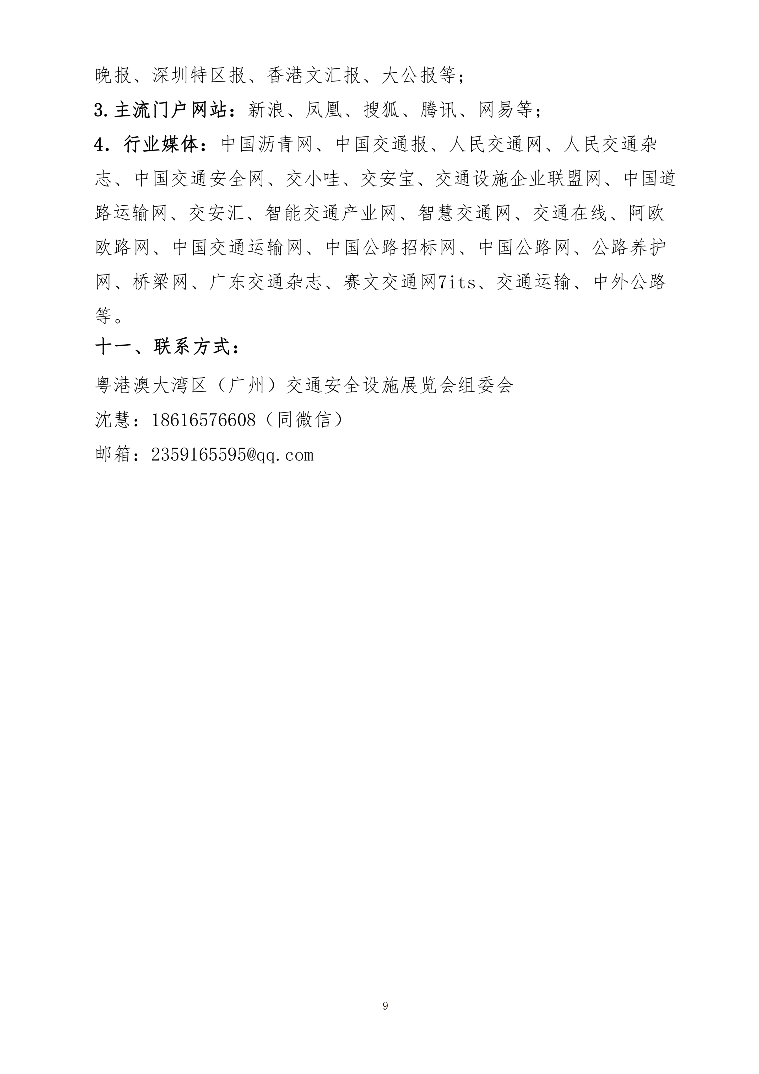 2025大灣區(qū)交通安全設(shè)施展覽會-沈慧 (1)_08.png